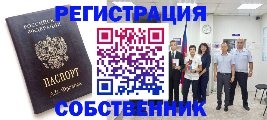временная регистрация недорого в Ипатово